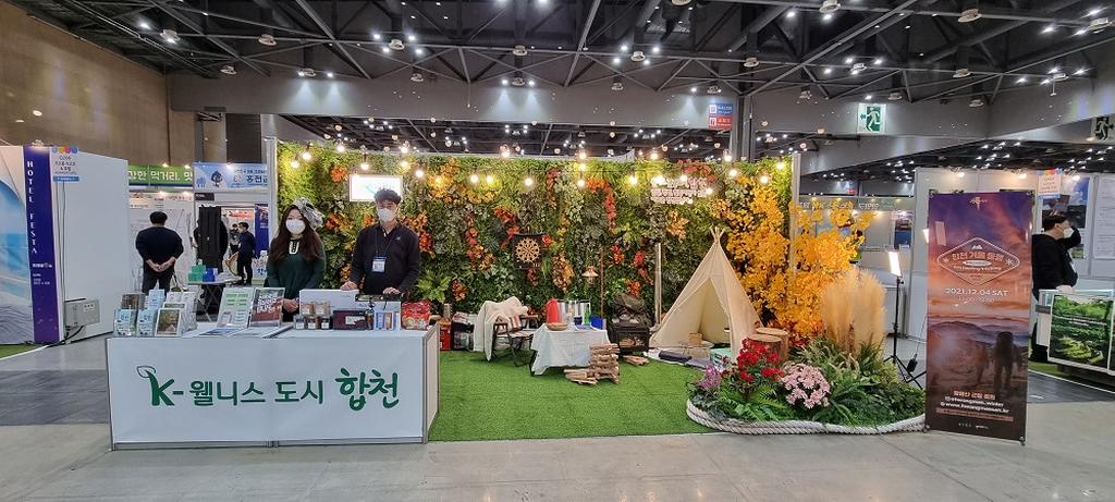합천군, 2021 트래블쇼 합천관광 홍보관 운영