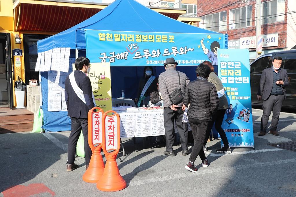 합천군 구인·구직의 날 행사 개최