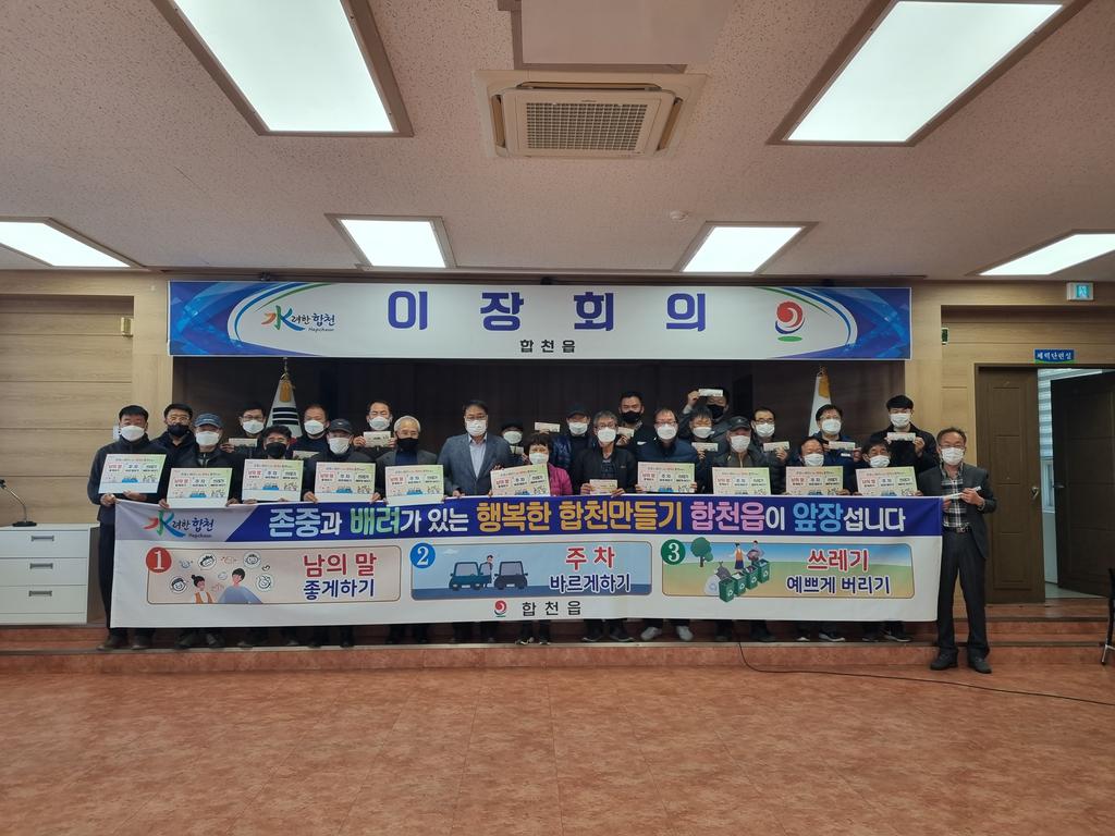 합천읍, 11월 이장회의 개최
