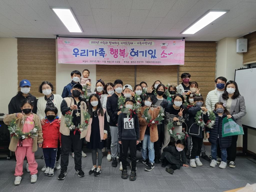합천군, 11월 가족사랑의 날 프로그램  