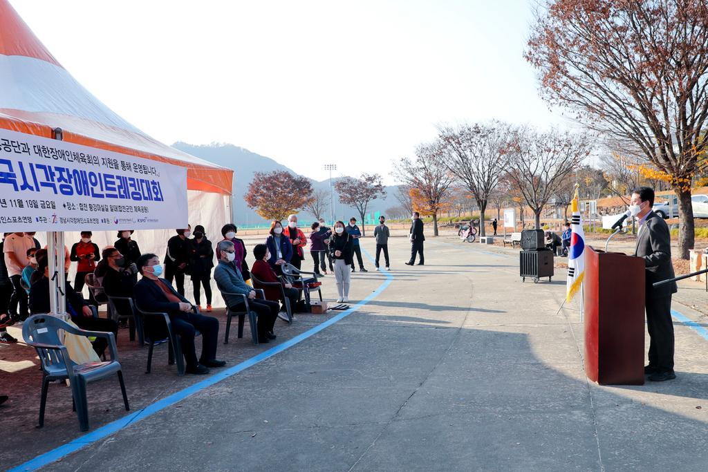2021년 전국 시각장애인 트레킹대회 개최