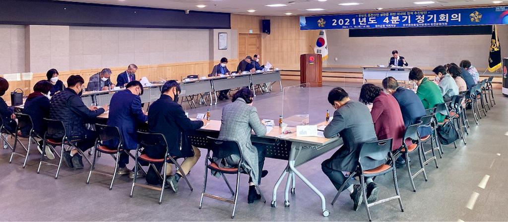 민주평통 합천군협의회, 2021년 4분기 정기회의