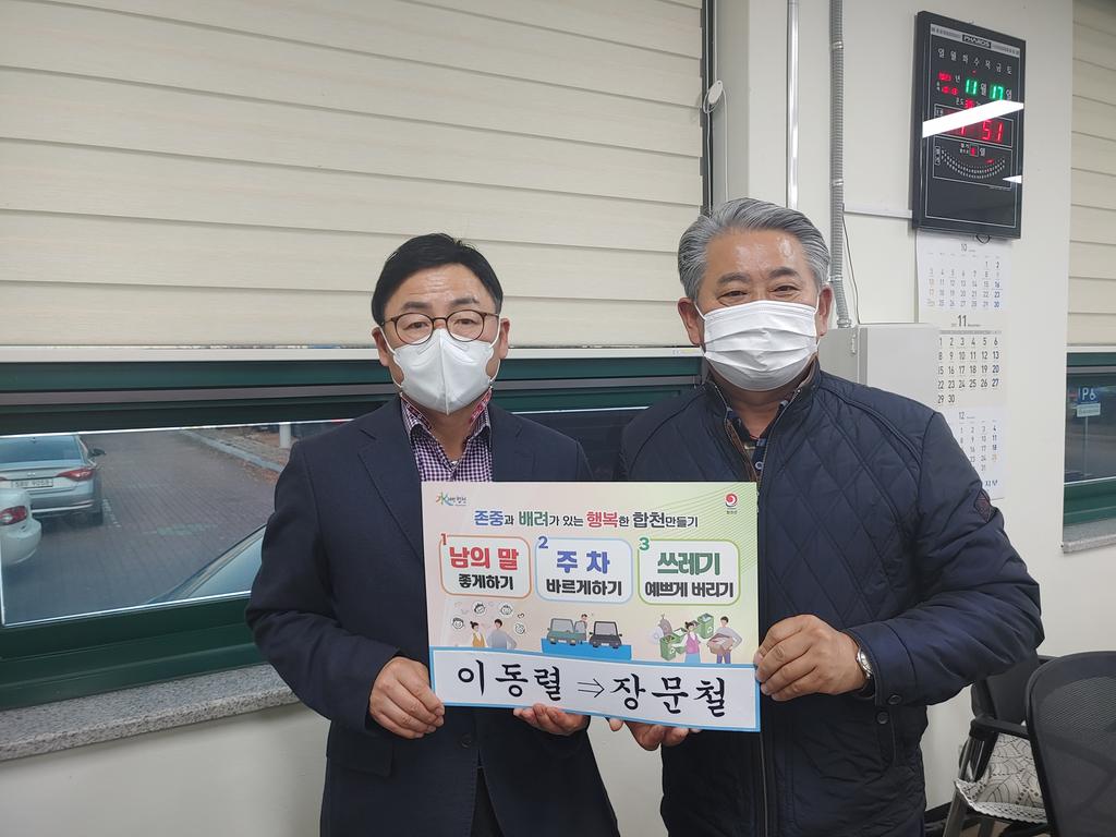 합천군 이동렬 농업유통과장, 행복한 합천만들기 챌린지 동참