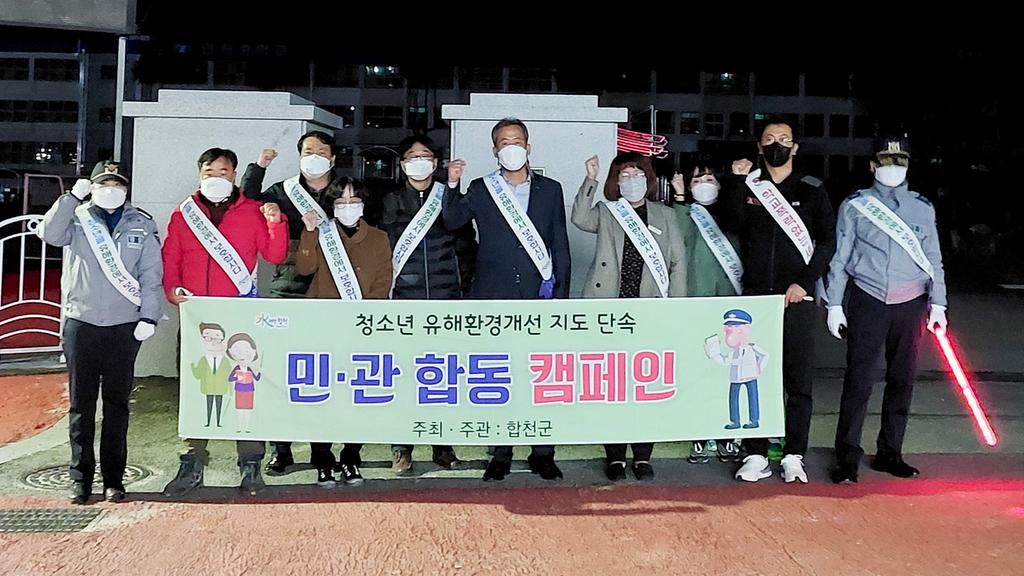 합천군, 수능 이후 청소년 유해환경 특별 지도단속 실시 