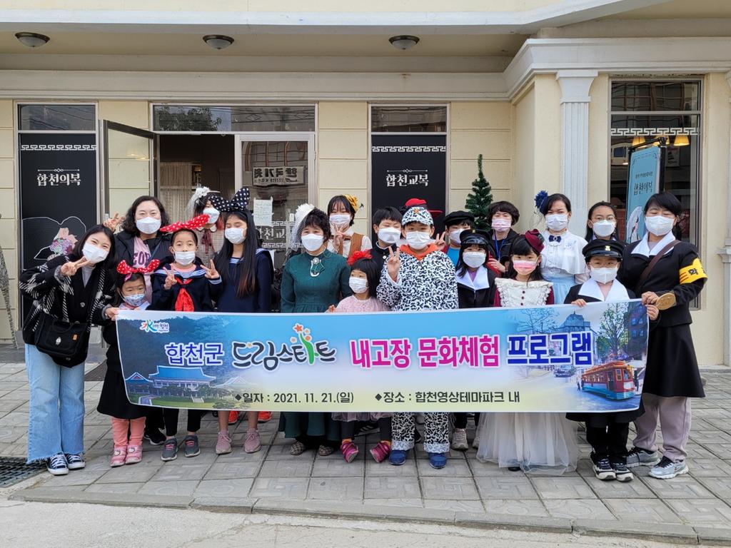 합천군 드림스타트 내고장 문화체험 프로그램 실시