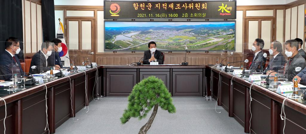 합천군 지적재조사위원회 개최