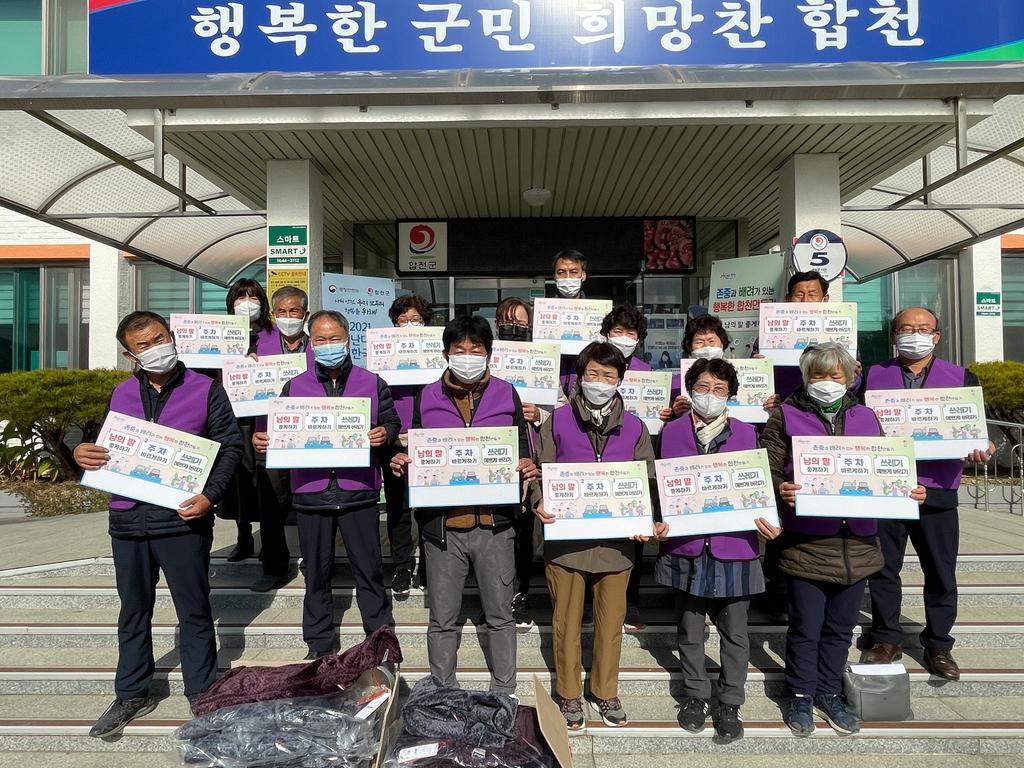 대양면 주민자치위원회 행복 합천 만들기 캠페인 동참