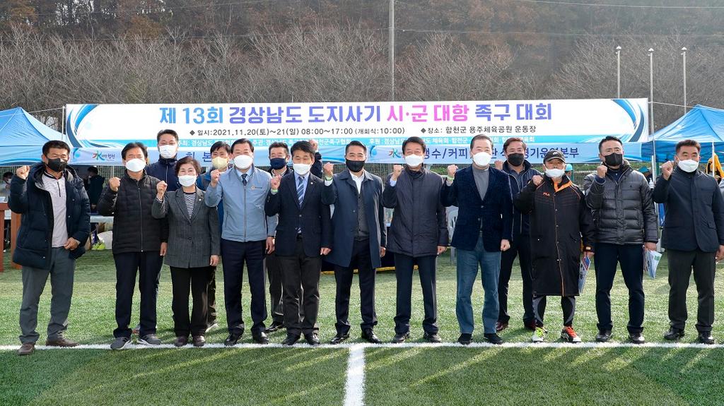 제13회 경상남도지사기 시군 대항 족구대회 개최