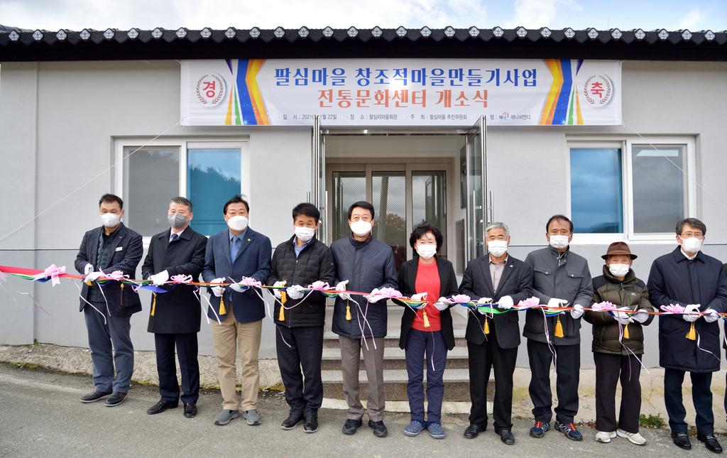 묘산면 팔심마을, 전통문화센터 개소식 개최