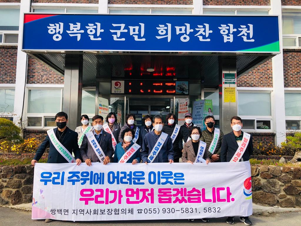 쌍백면 지역사회보장협의체 회의 개최