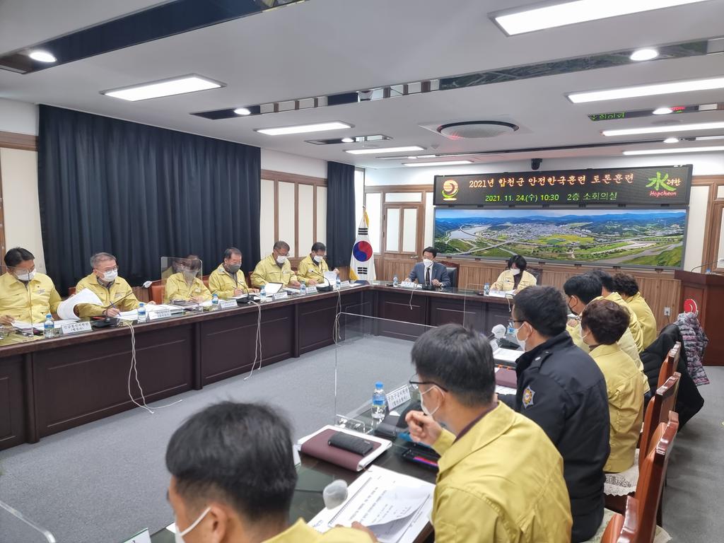 2021년 합천군 안전한국훈련 토론훈련 실시