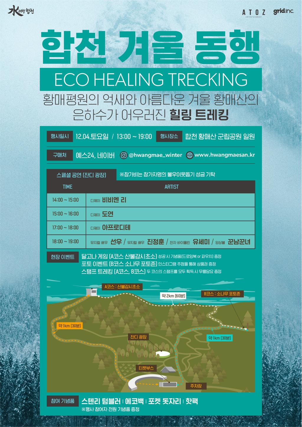 ‘합천 겨울 동행’과 함께 불우이웃돕기 참여해요~!