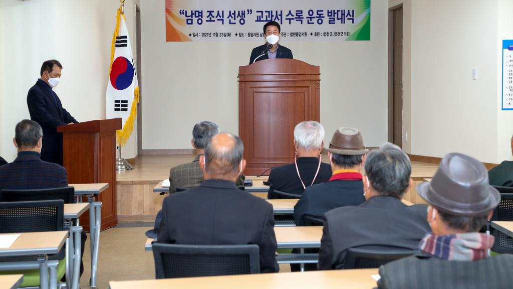 ‘남명 조식’교과서 수록 촉진운동 발대식 개최