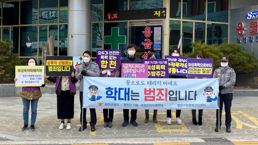 합천군아동‧여성안전지역연대, 여성폭력주간 홍보캠페인 펼쳐