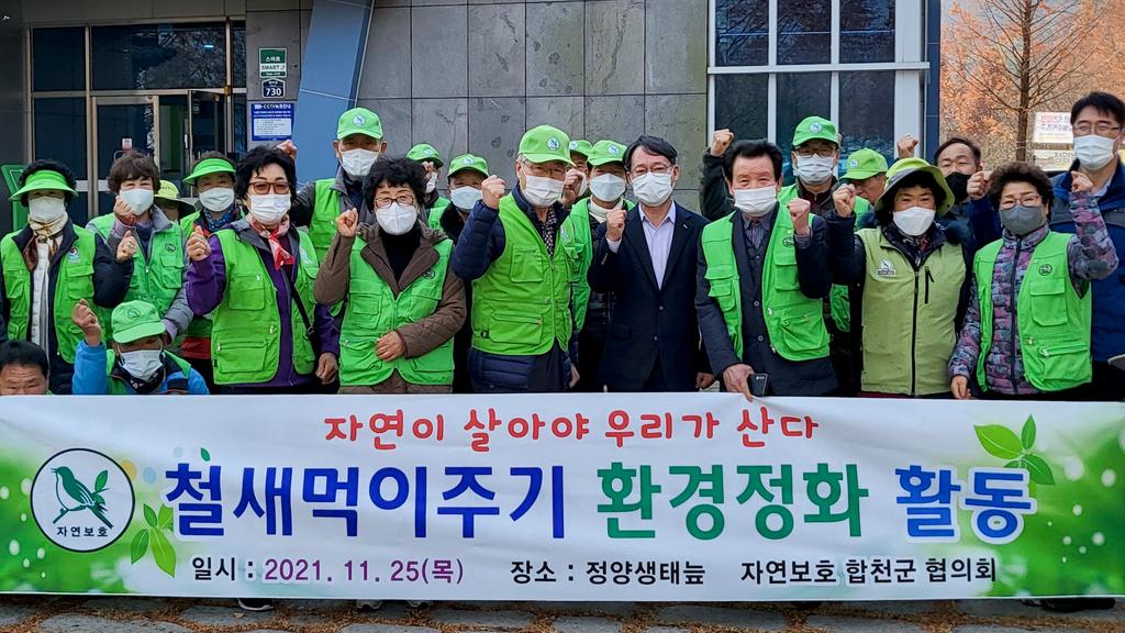 합천군 자연보호합천군협의회 정양늪 환경정화활동 실시