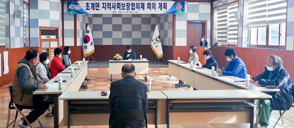 2021년 초계면 지역사회보장협의체 운영회의 개최