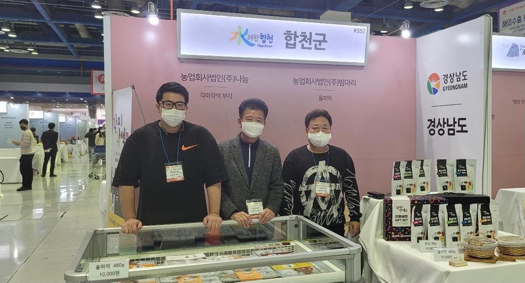합천군, 2021 강소농 대전 참가
