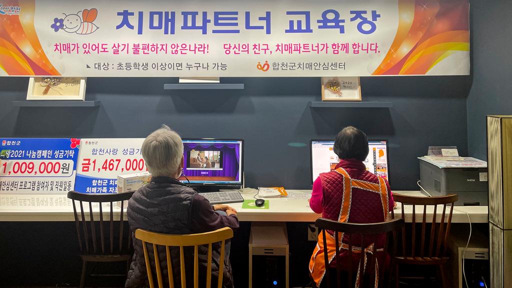 합천군, 비대면 치매파트너 양성교육‘호응’