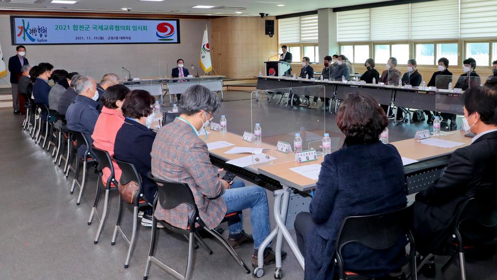 합천군, 국제교류협의회 임시회 개최  