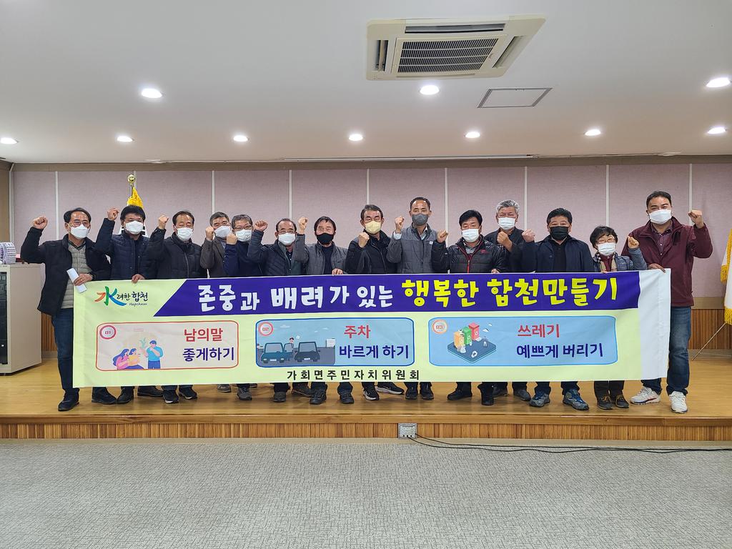 존중과 배려가 있는 행복한 합천 만들기 운동 동참