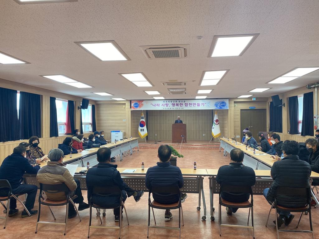 한국자유총연맹 합천군지회,  나라사랑, 행복한 합천만들기 교육