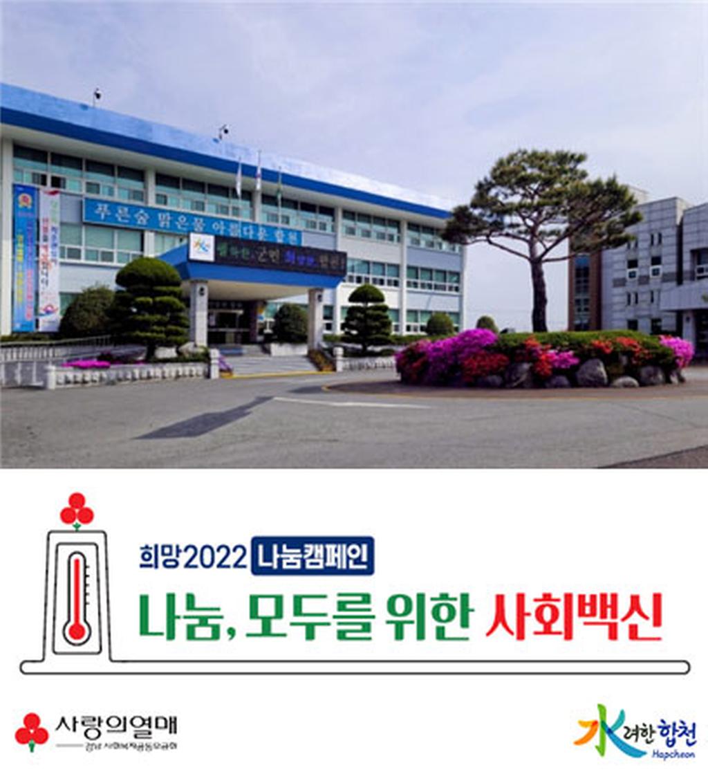 합천군, 연말연시 맞아 어려운 이웃돕기 모금 실시