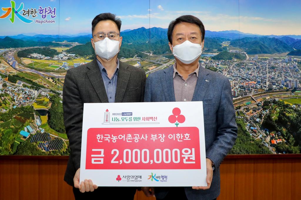 한국농어촌공사 부장 이한호, 이웃돕기 성금 기탁