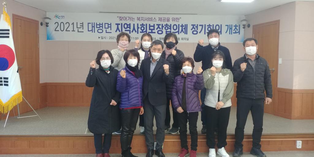 대병면 지역사회보장협의체, 2021년 정기회의 열어