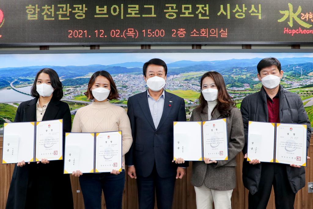 2021 합천관광 브이로그 공모전 시상식 개최
