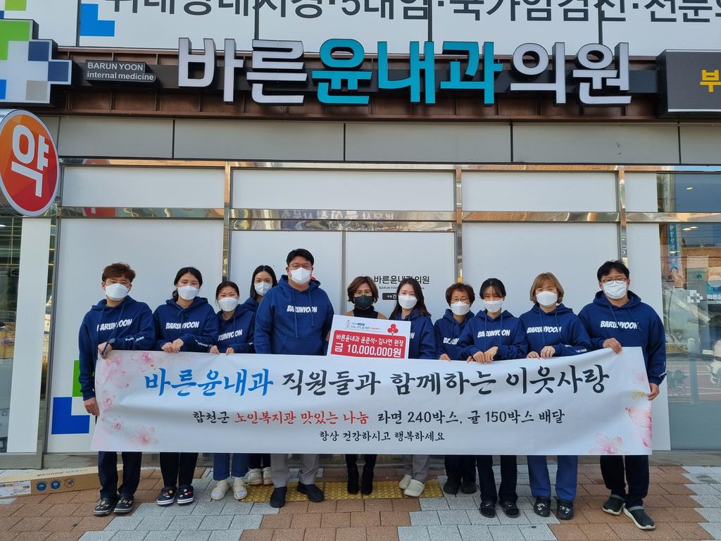 바른윤내과 윤준석․김나연 원장, 이웃돕기 성금 기탁