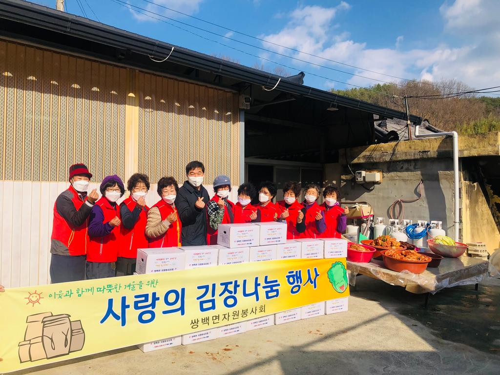 쌍백면 자원봉사회, 사랑의 김장 나눔 행사 가져 