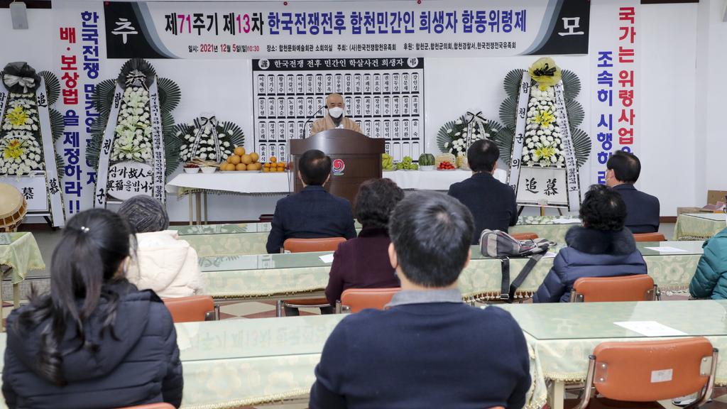 한국전쟁전후 민간인희생자 합동위령제 개최