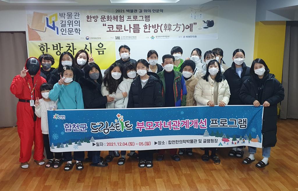 합천군 드림스타트 부모자녀관계개선 프로그램 실시