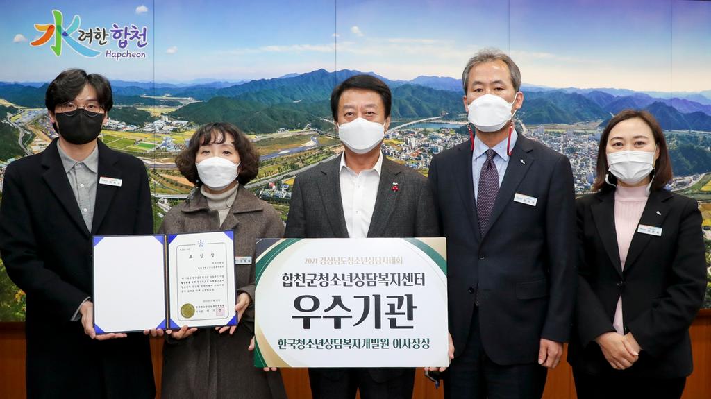 합천군청소년상담복지센터 우수기관 선정