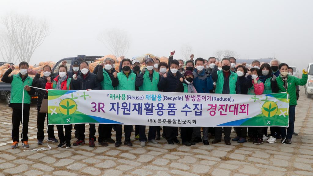 새마을운동합천군지회, 자원재활용품 수집 경진대회