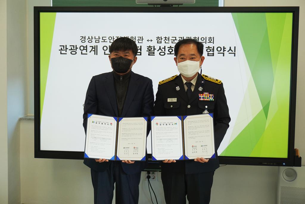 (사)합천군관광협의회, 경상남도안전체험관과 업무협약 체결