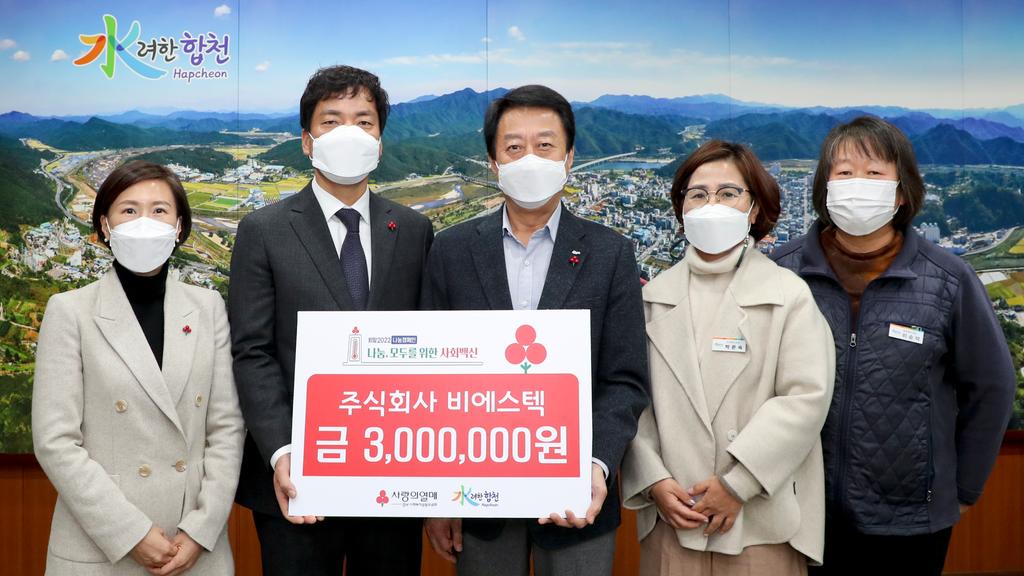 주식회사 비에스텍, 이웃돕기 성금 기탁