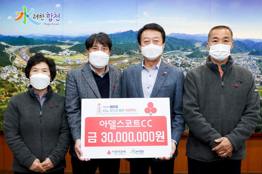 가야면 아델스코트CC, 이웃돕기 성금 기탁