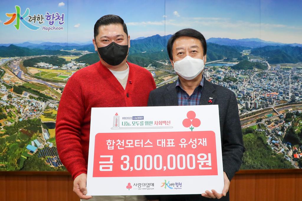 합천모터스 대표 유성재, 이웃돕기 성금 기탁