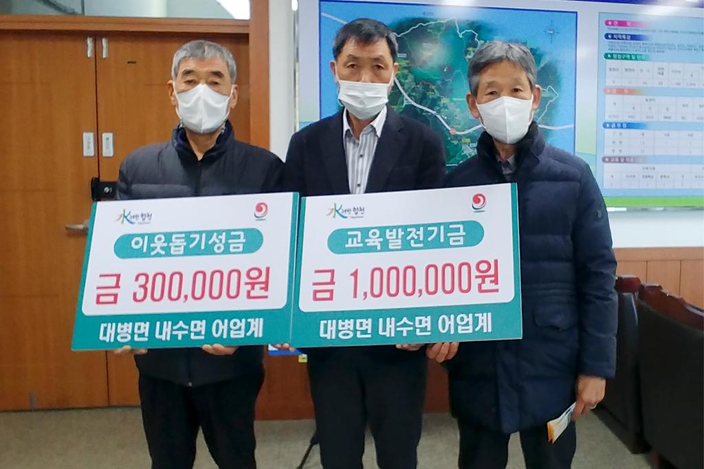 대병면 내수면 어업계, 교육발전기금 100만원과 이웃돕기 성금 30만원 기탁