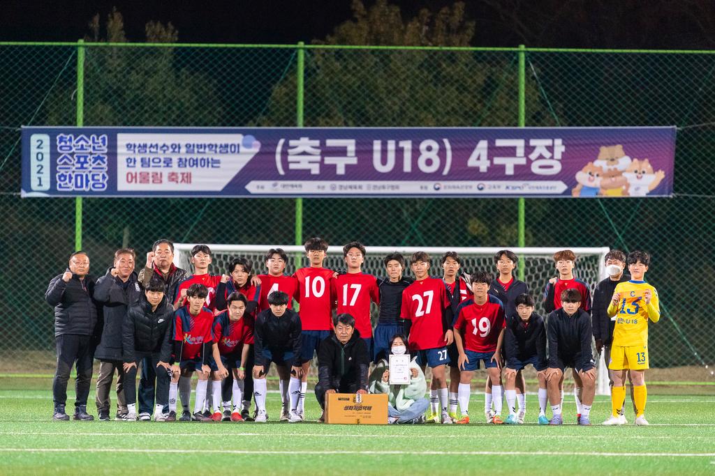 2021 청소년 스포츠 한마당 대회 축구종목 합천 U-18 우승 차지 