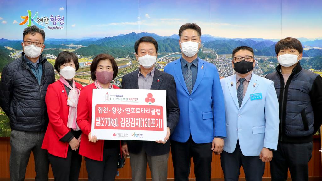 합천·황강·연호 로타리클럽, 이웃돕기 성금품 기탁
