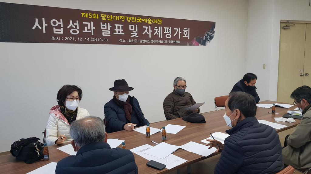 제5회 팔만대장경전국예술대전 사업성과 발표 및 자체 평가회 개최