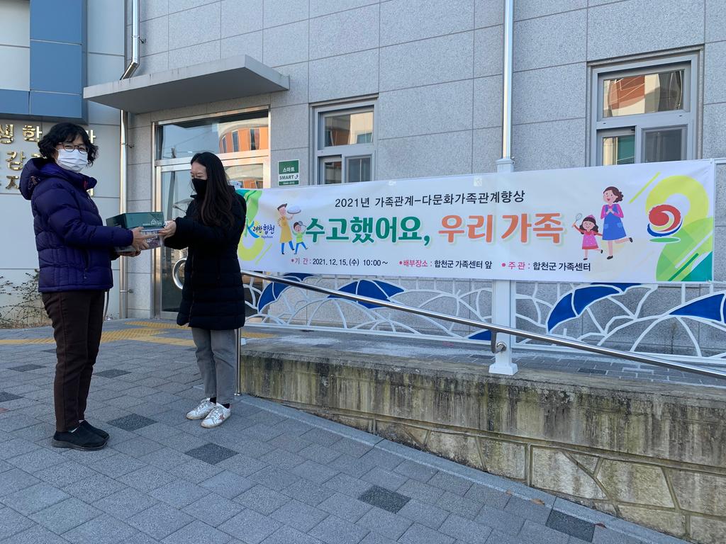 합천군가족센터 「수고했어요, 우리 가족」 프로그램 운영