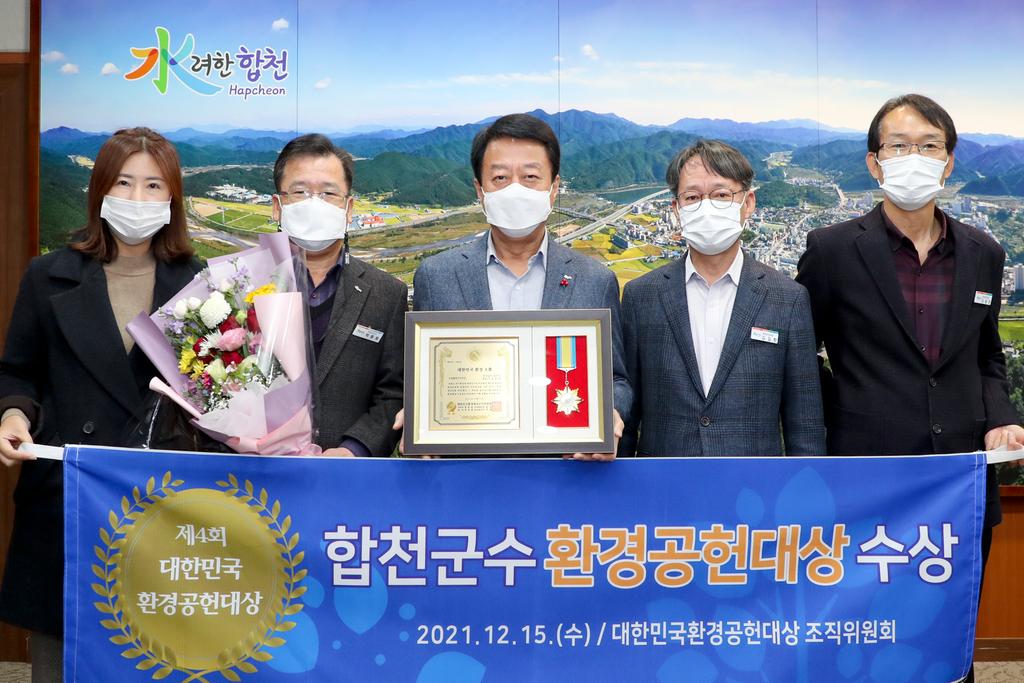 합천군수「대한민국 환경공헌대상」수상