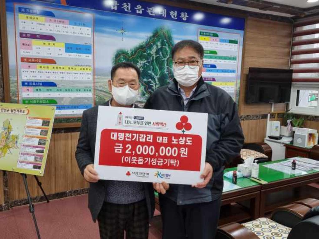 대명전기감리 노상도 대표, 이웃돕기 성금 기탁