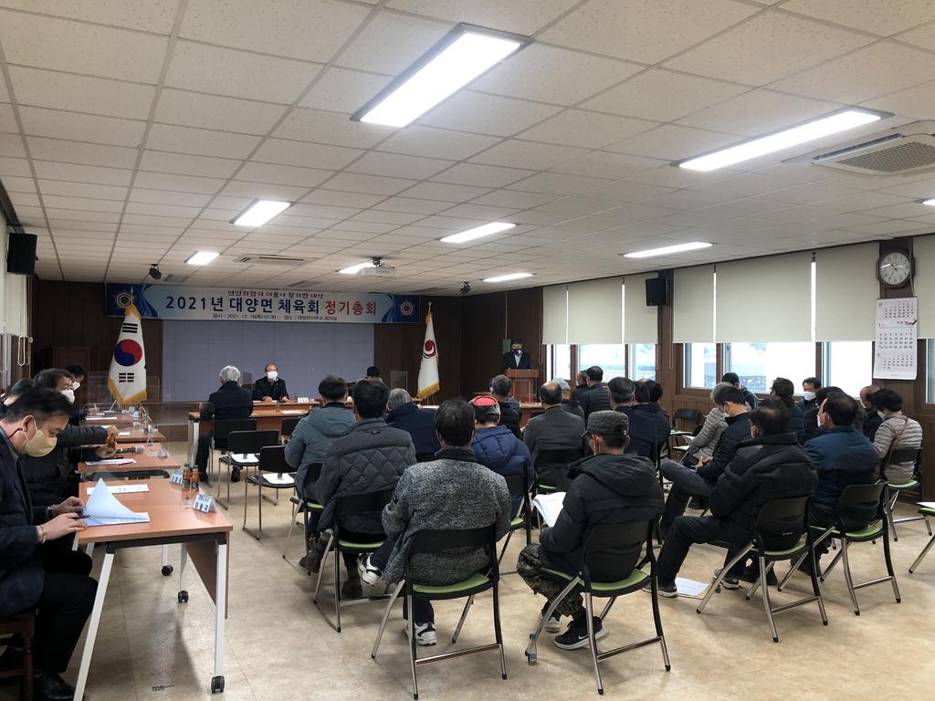 대양면 체육회, 정기총회 개최