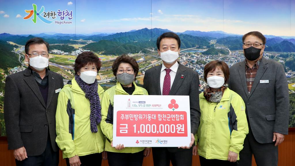 주부민방위기동대 합천군연합회, 이웃돕기 성금 기탁 