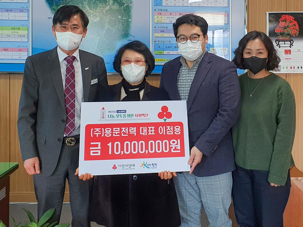 용주면 (주)용문전력 이점용 대표, 이웃돕기 성금 1천만원 기탁