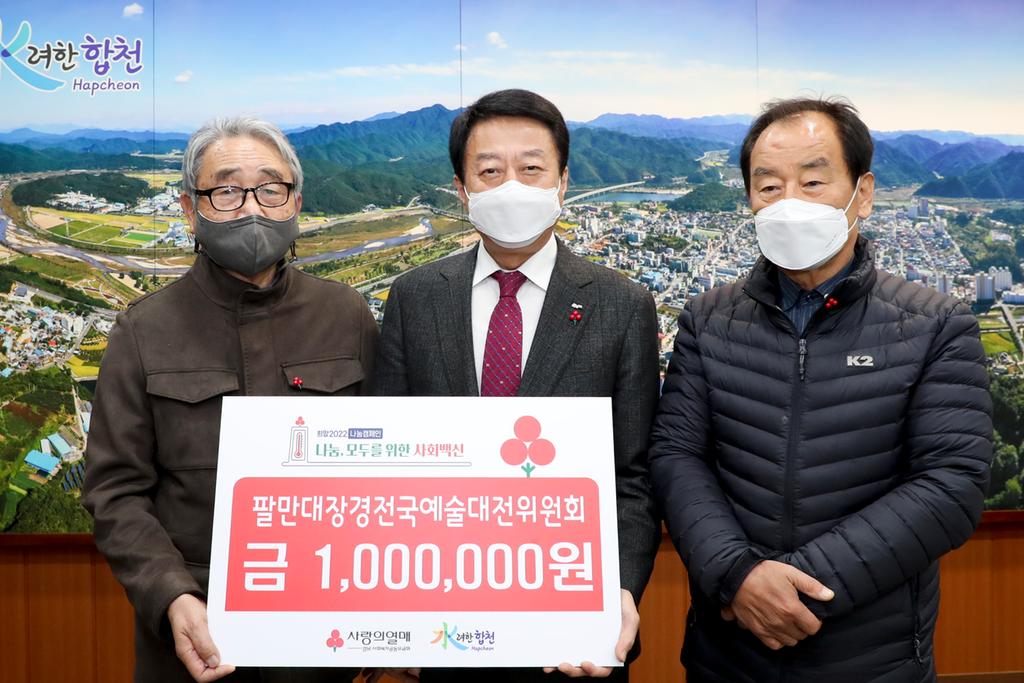 팔만대장경전국예술대전위원회, 이웃돕기 성금 기탁